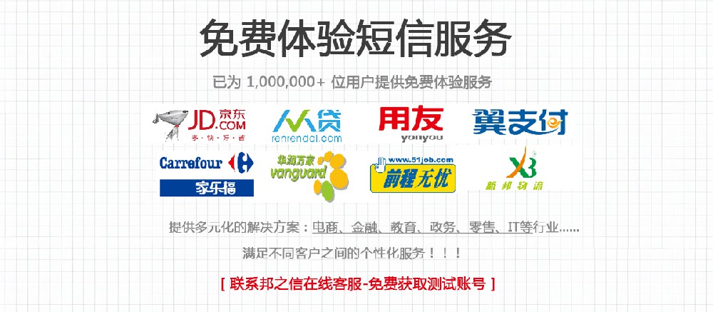 營銷短信群發