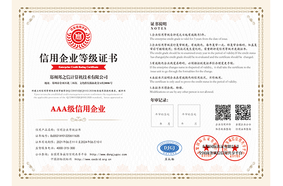 企業(yè)信用等級(jí)證書(shū)